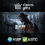 The Last of Us Part II Remastered МИР АВТО - irongamers.ru
