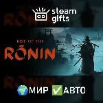 Rise of the Ronin МИР АВТО