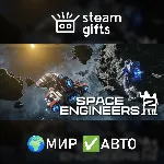 Space Engineers 2 МИР АВТО