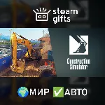 Construction Simulator - Gold Edition МИР АВТО - irongamers.ru