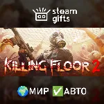 Killing Floor 2 Digital Deluxe Edition МИР АВТО