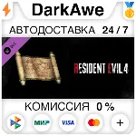 Resident Evil 4 Treasure Map: Expansion DLC АВТО - irongamers.ru