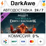Assassin's Creed Вальгалла - Dawn of Ragnarök ⚡ ️АВТО