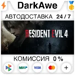 Resident Evil 4 Standard\Gold STEAM•RU ⚡ ️