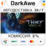 Thief Gold STEAM•RU АВТОДОСТАВКА 0% - irongamers.ru