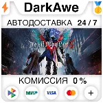 Devil May Cry 5 + Vergil +ВЫБОР STEAM•RU ⚡ ️АВТО 💳 0%