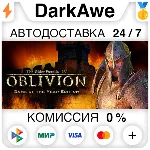 The Elder Scrolls IV: Oblivion® GotY STEAM•RU АВТО - irongamers.ru
