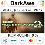 Call of Duty: Modern Warfare 2 (2009) STEAM•RU ⚡ ️АВТО