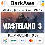 Wasteland 3 +ВЫБОР STEAM•RU АВТО 0% - irongamers.ru