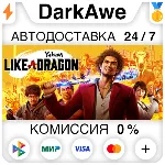 Yakuza: Like a Dragon +ВЫБОР STEAM•RU АВТО 0% - irongamers.ru