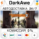 Tom Clancy's The Division 2 +ВЫБОР STEAM•RU ⚡ ️АВТО