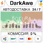 BOKURA STEAM•RU ⚡ ️АВТОДОСТАВКА 💳 0%