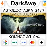 Dragon Age™ Inquisition – Game of the Year Edition - irongamers.ru