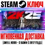 ⚫ NBA 2K25 | All-Star Edition (+10 DLC) Steam Ключ