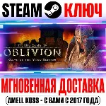The Elder Scrolls IV Oblivion GOTY | Deluxe (2009) Ключ - irongamers.ru
