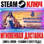 ⚫ ️Humankind Definitive Edition +6 DLC Steam Ключ РФ+Мир