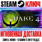 ⚫ Quake IV Steam Ключ РФ+Мир +Бонус