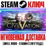 ⚫ Civilization V | Complete (+Все DLC) Steam Ключ РФ+СНГ