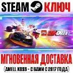 LEGO 2K Drive Awesome Edition +8 DLC Steam Ключ РФ+Мир