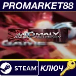 ⭐Anomaly Game Collection EU Steam КЛЮЧ ЕВРОПА - irongamers.ru