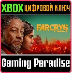 ❗ FAR CRY 6❗ XBOX ONE/X|S🔑 КЛЮЧ❗ 