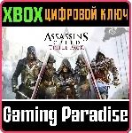 ASSASSINS CREED TRIPLE 3игры XBOX ONE/X|S КЛЮЧ - irongamers.ru