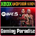 ❗ UFC 5 ❗ КЛЮЧ-СРАЗУ ❗ XBOX SERIES X|S❗ КЛЮЧ 🔑 