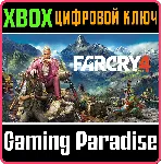 ❗ Far Cry 4❗ XBOX ONE/X|S🔑 КЛЮЧ❗ 