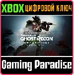 ❗ TOM CLANCY'S GHOST RECON BREAKPOINT ULTIMATE❗ XBOX КЛЮЧ