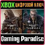 Набор: Assassin’s Creed Мираж и Assassin&acute;s Creed Вальга - irongamers.ru