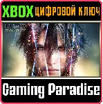 FINAL FANTASY XV ROYAL EDITION XBOX ONE/X|S КЛЮЧ - irongamers.ru