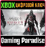 ❗ ASSASSIN’S CREED ROGUE REMASTERED❗ XBOX ONE/X|S🔑 КЛЮЧ