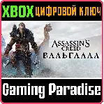 ASSASSIN&acute;S CREED VALHALLA XBOX ONE/X|S КЛЮЧ - irongamers.ru