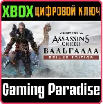 ❗ ASSASSIN'S CREED VALHALLA DELUXE EDITION❗ XBOX🔑 КЛЮЧ❗ 