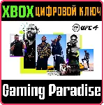 ❗ UFC 4 +Bruce Lee + 500 points❗ XBOX ONE/X|S🔑 КЛЮЧ❗ 