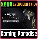 ❗ ASSASSIN'S CREED ODYSSEY - ULTIMATE EDITION❗ XBOX КЛЮЧ❗ 