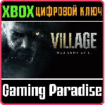 ❗ RESIDENT EVIL VILLAGE❗ XBOX ONE/X|S🔑 КЛЮЧ❗ 