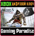 ASSASSIN&acute;S CREED IV BLACK FLAG XBOX ONE/X|S КЛЮЧ - irongamers.ru