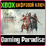 ❗ ASSASSIN'S CREED CHRONICLES TRILOGY ❗ 3 ИГРЫ❗ XBOX 🔑 🔑 