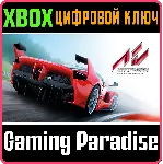 ❗ ASSETTO CORSA ❗ XBOX ONE|X/S🔑 КЛЮЧ❗ 