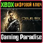 DEUS EX: MANKIND DIVIDED XBOX ONE/X|S КЛЮЧ - irongamers.ru
