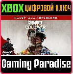 ❗ CALL OF DUTY: BLACK OPS COLD WAR - CROSS-GEN ❗ XBOX КОД