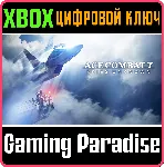 ❗ ACE COMBAT 7: SKIES UNKNOWN❗ XBOX ONE/X|S🔑 КЛЮЧ❗ 