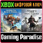 ❗ ASSASSIN’S CREED VALHALLA +IMMORTALS FENYX RISING XBOX