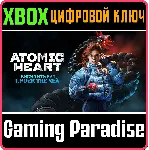КЛЮЧ ATOMIC HEART - ЧАРЫ МОРСКИХ ГЛУБИН DLC (XBOX) КОД - irongamers.ru