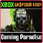 CALL OF DUTY MODERN WARFARE II - CROSS-GEN XBOX КЛЮЧ - irongamers.ru