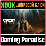 ❗ Far Cry Primal❗ XBOX ONE/X|S🔑 КЛЮЧ❗ 
