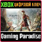 ASSASSIN&acute;S CREED ODYSSEY XBOX ONE/X|S КЛЮЧ - irongamers.ru