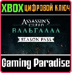 ❗ Assassin's Creed Valhalla Season Pass❗ XBOX ONE/X|S🔑 