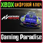 ❗ ASSETTO CORSA COMPETIZIONE❗ XBOX ONE/X|S🔑 КЛЮЧ❗ 